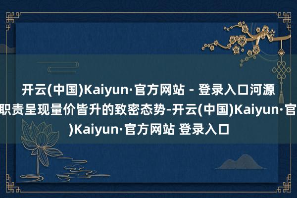 开云(中国)Kaiyun·官方网站 - 登录入口河源海关原产地签证职责呈现量价皆升的致密态势-开云(中国)Kaiyun·官方网站 登录入口