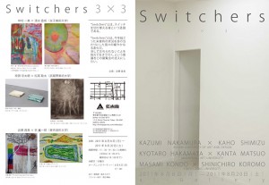 Switchers