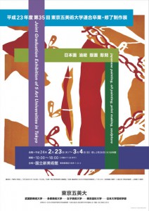 五美大展２０１２