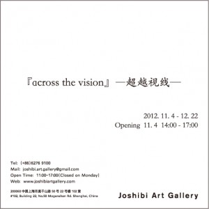 『across the vision』―視線の先へ―