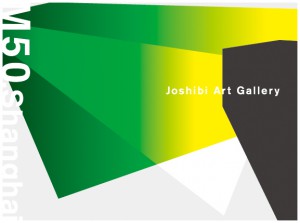 Joshibi Art Gallery｜『across the vision』—絵画風景—