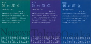 田中いっこう（一幸）教授｜第5回　個の原点